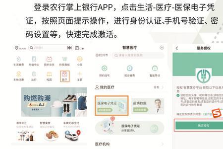 交通银行APP如何解绑电子医保