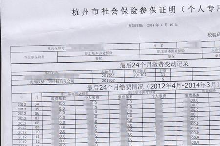 社保参保证明网上申请