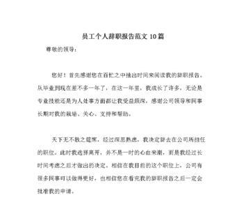 离职报告怎么写合适