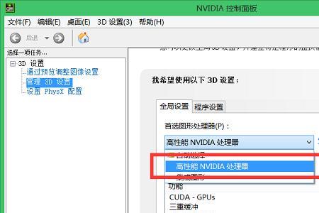 nvidia全局设置怎么设置好