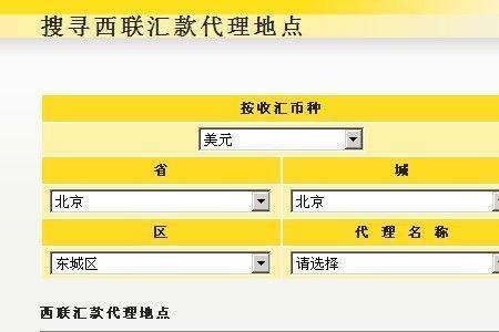 西联汇款怎么开户