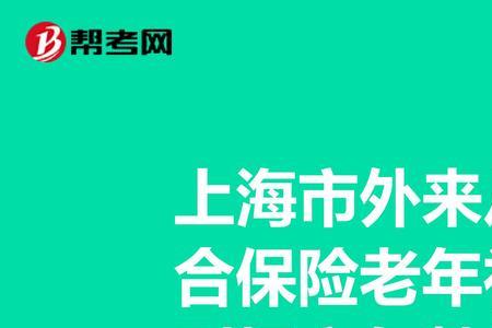 上海社保断交一个月有什么影响