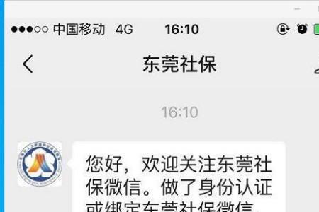 怎么查询东莞社保报销进度