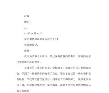 亲身经历聘用制教师辞职流程