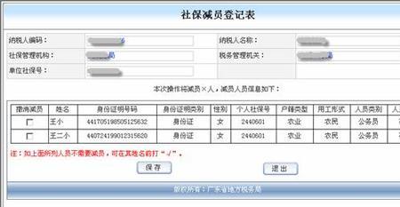 网上增加社保人员怎么操作