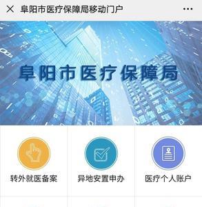 阜阳新生儿医保微信如何办理