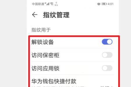 怎么让手机拥有屏幕指纹