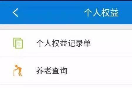 怎么查询父母养老保险缴费记录