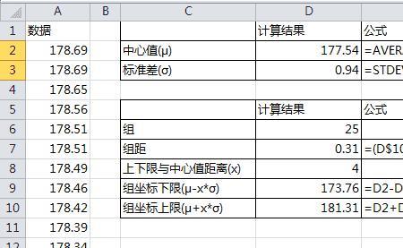 excel标准方差的计算