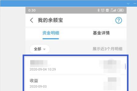余额宝如何查询个人账户