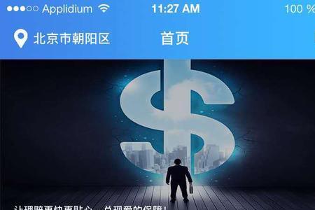 人寿app登录步骤