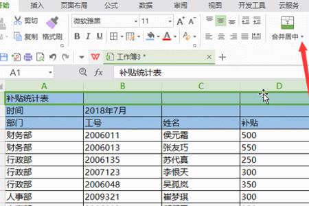 docx怎么快速合并单元格