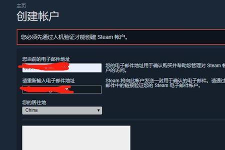 为什么steam创建不了账号