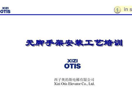 otiselevator公司怎么样