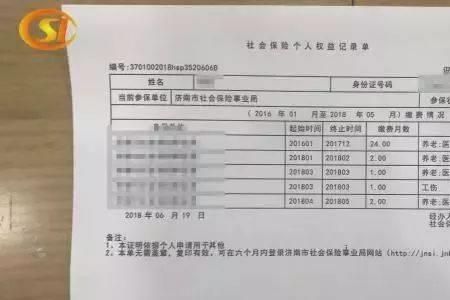 参保个人编号为什么有多个