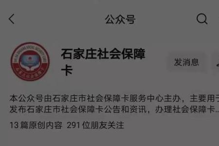 石家庄社保卡服务网点有哪些