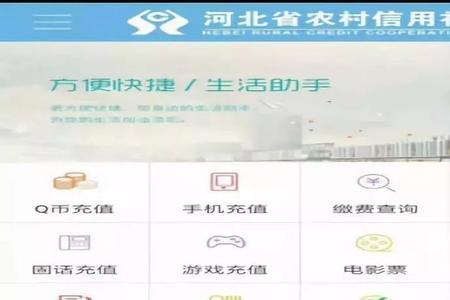 河北农村信用社小程序叫什么