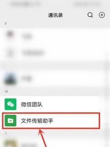 微信电脑版怎么传输文件到手机
