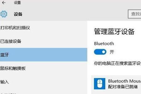 蓝牙鼠标失灵的解决方法