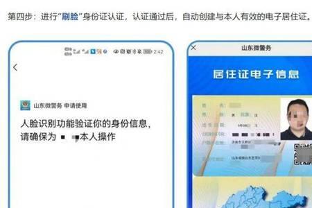 山东身份证补办平台