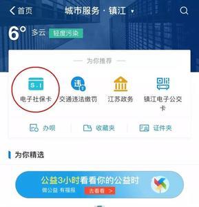 电子社保卡截图怎么能