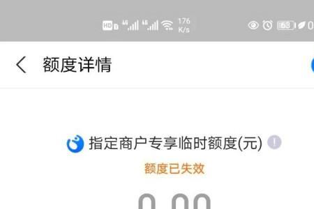 为什么支付宝额度为0