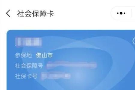 社保卡开通快捷支付功能步骤