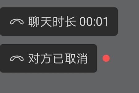 微信语音通话对方忙什么意思