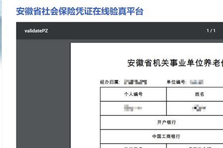 养老保险能查到当月查不到上月