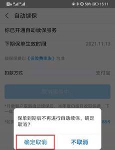 怎么取消众安保险支付宝的保单