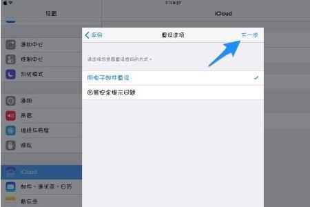 icloud密码忘记怎么更改账户