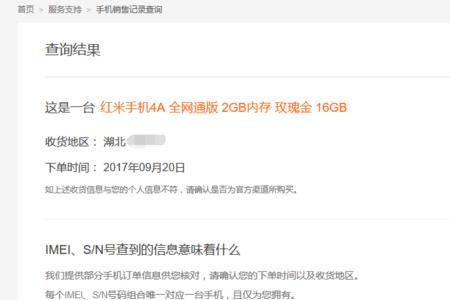怎么查询小米手机是不是翻新机