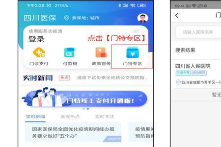 四川医保app怎么用不了