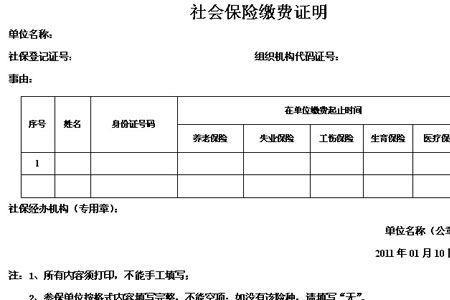 公司社保怎么开部分人员证明