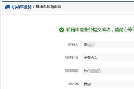 车辆异地转籍电子档收不到