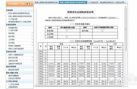 离开深圳后户口社保怎么处理