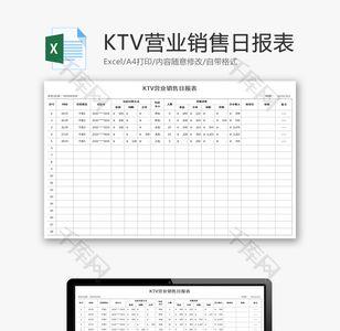 ktv营业日志表是什么