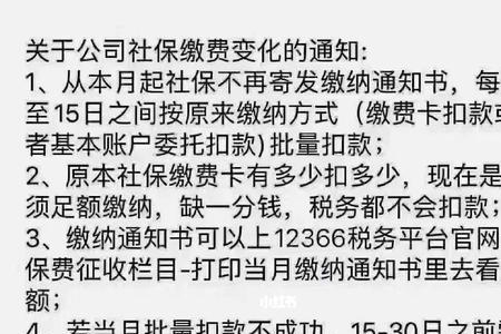 ets社保扣款什么意思