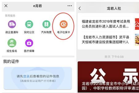 东莞人社小程序申请社保卡失败