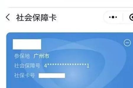 电子社保卡注销后如何再申领