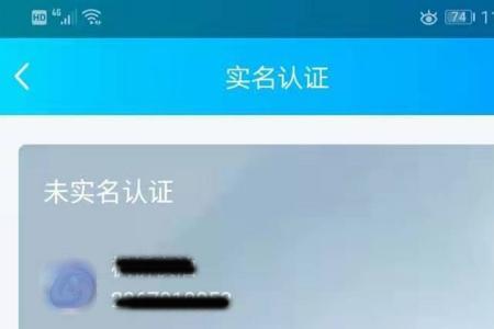 qq怎样改实名认证信息