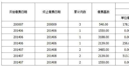 怎么样计算社保缴费的年限