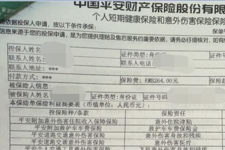 小学生在校意外保险包括什么