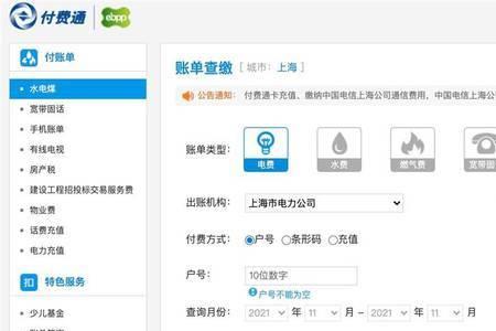 成都租客怎么查电费明细