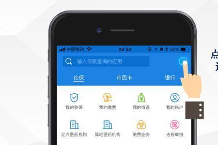 社保卡手机app激活流程