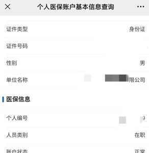 公职人员医保卡余额怎么查