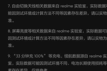 realme刷屏设置