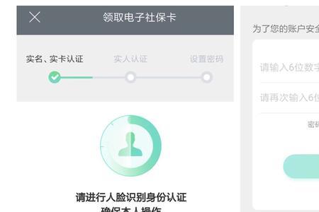 电子社保卡如何设置六位密码