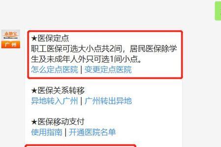 广州学生医保如何查询