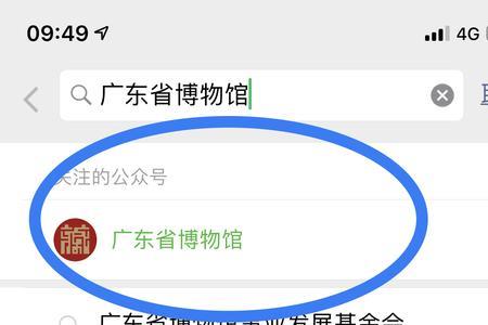 广东省博物馆公众号预约入口